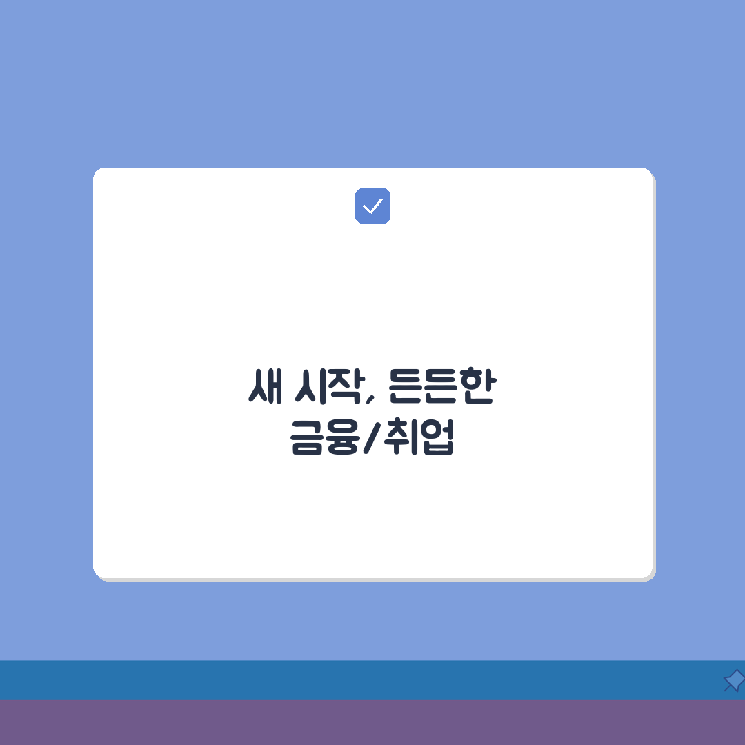 개인파산면책결정 이후 생활 | 새 출발 위한 금융/취업 가이드: 7가지 핵심 총정리