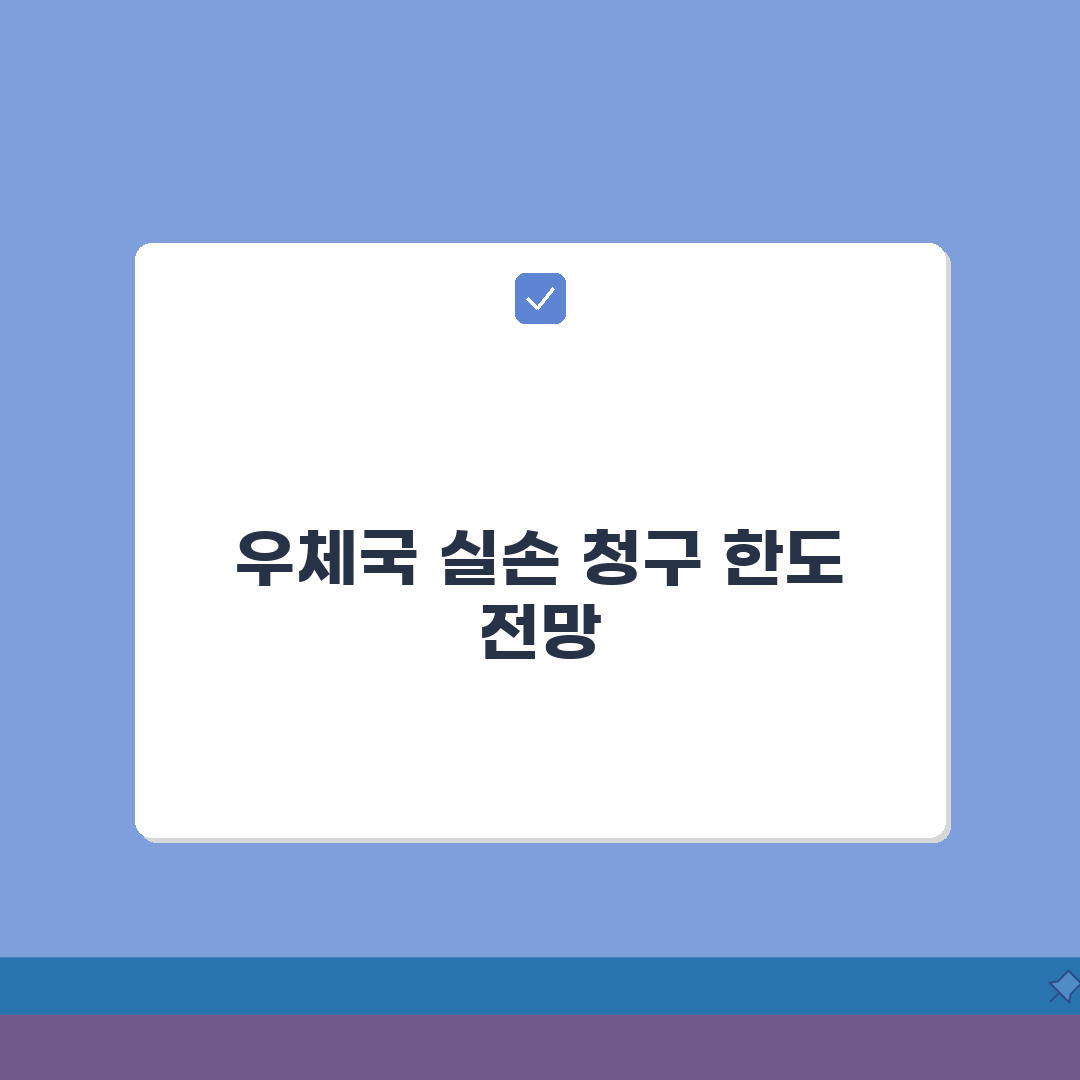 우체국 실손보험 청구 한도 확인 | 연간 최대 얼마까지 환급받을 수 있나 완벽가이드: 5가