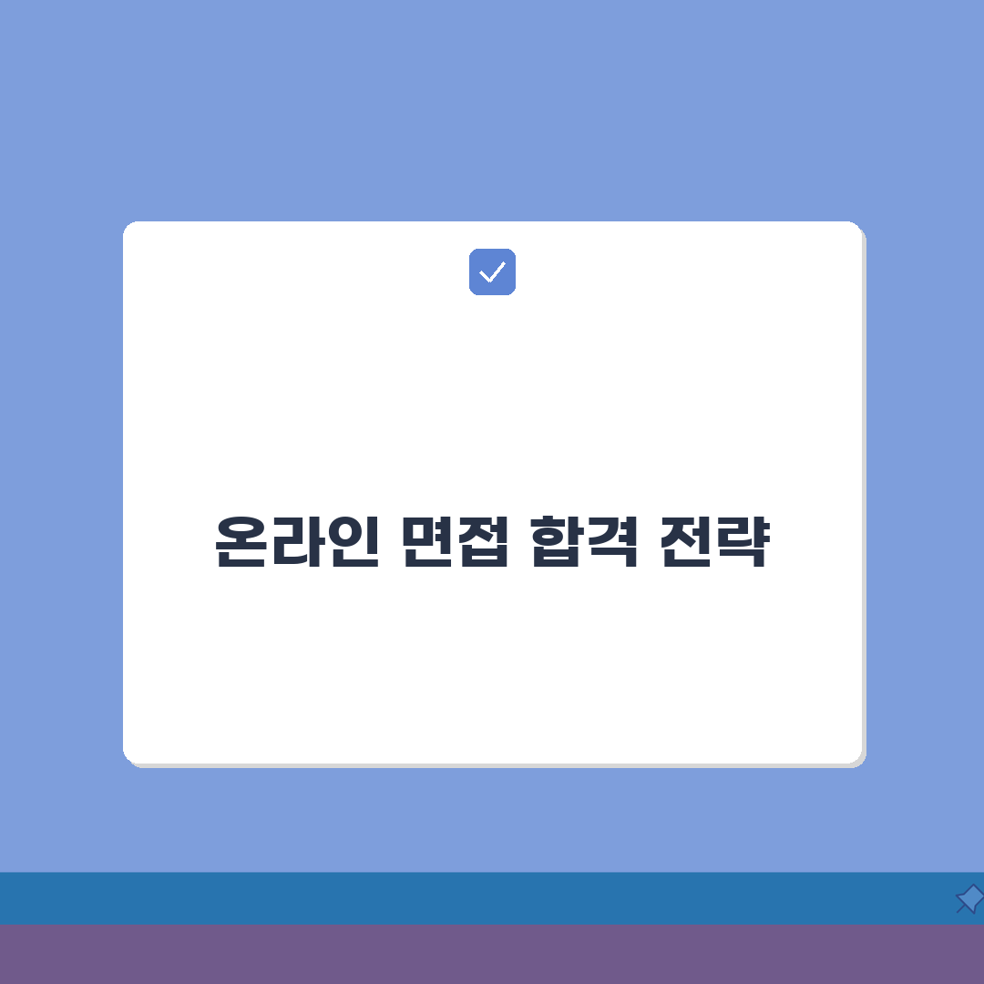 디지털 취업역량 강화 | 온라인 면접준비/AI 자기소개서 분석 + 화상면접 팁 총정리, 7