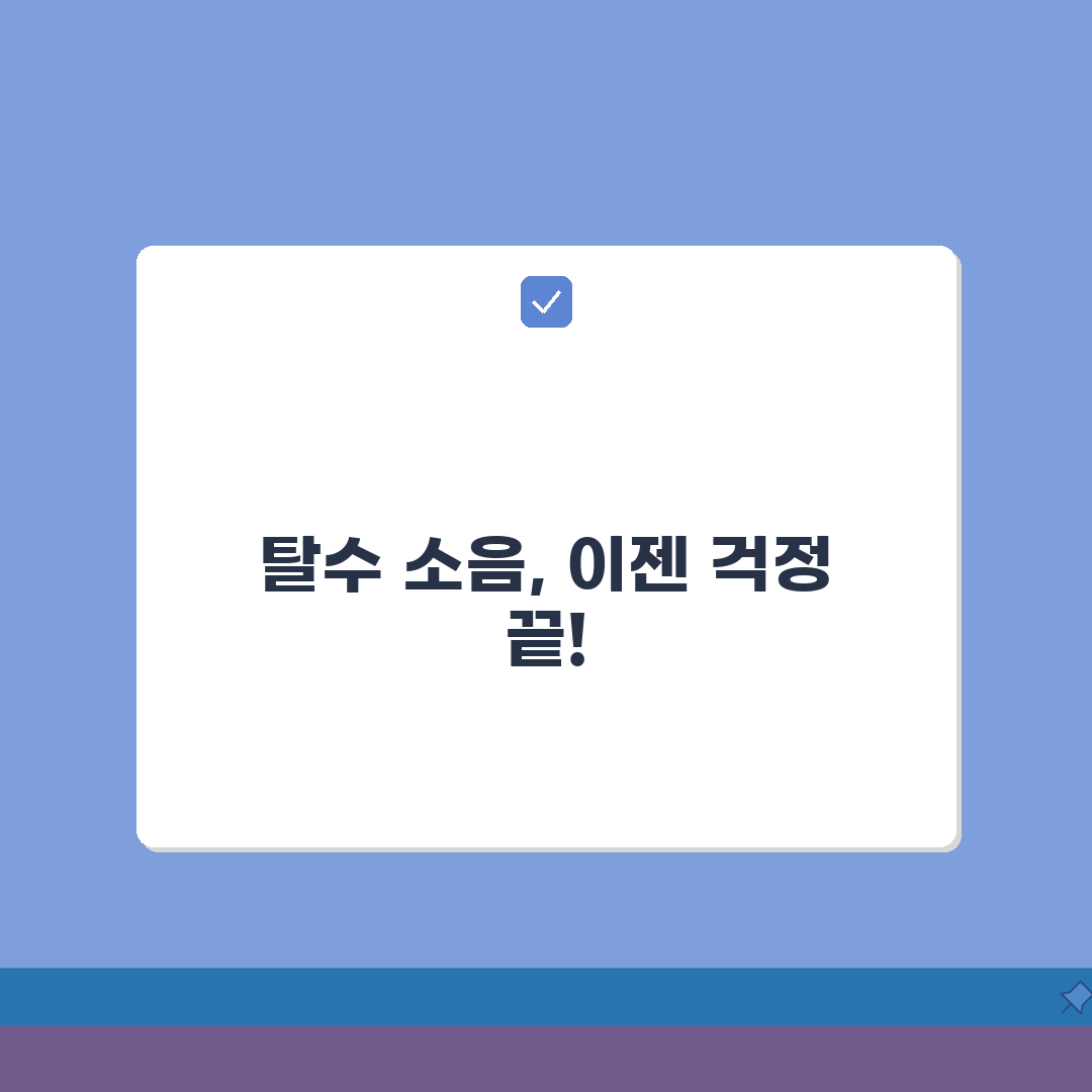 세탁기 소음 시끄러움 | 세탁기 탈수 시 진동 소음 해결: 5가지 핵심 점검으로 완벽 해결