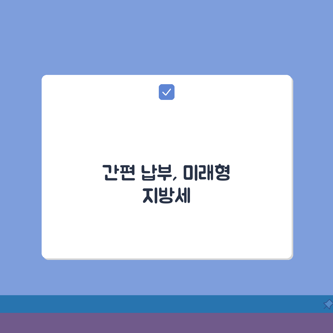지방세 납부 간편하게 하는 법 | 카드부터 계좌이체까지 총정리 완벽가이드: 5가지 방법