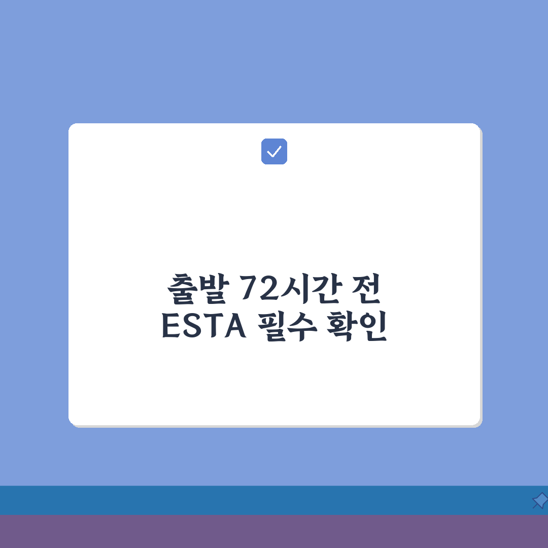미국 ESTA 신청 기간 출발 72시간 전 | 미국 여행허가 신청 마감 꿀팁 공유해요!