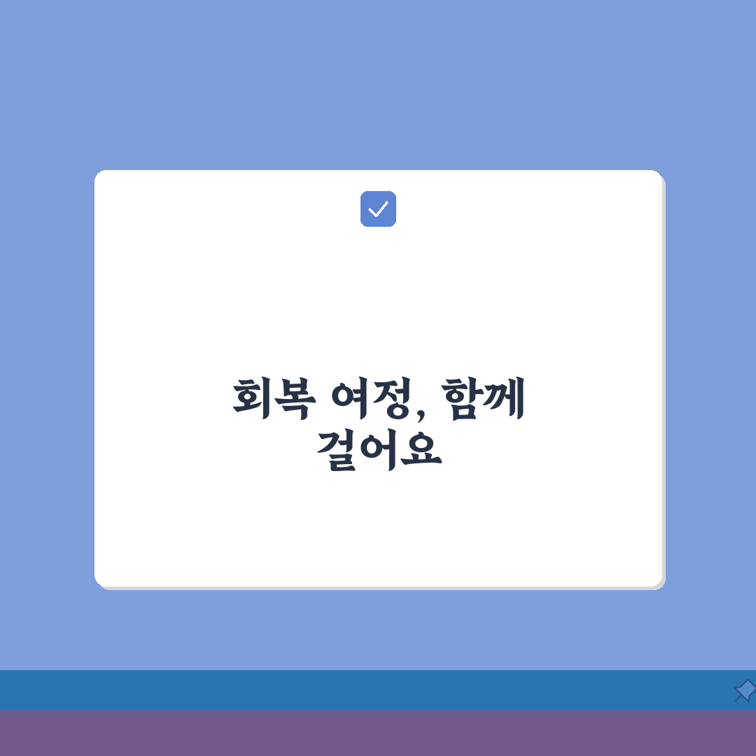 우울증 회복자 경험담 | 극복과정 | 생활변화 | 주변인 도움방법 심층분석: 7가지 변화와