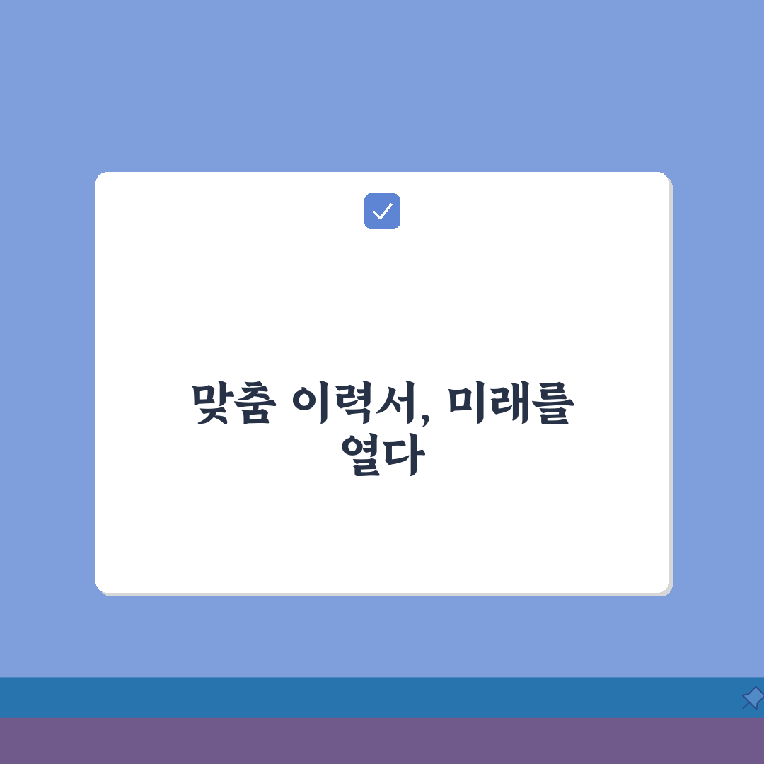 이력서 기본양식 활용 | 경력별 맞춤 이력서 작성 꿀팁 공유할게요!