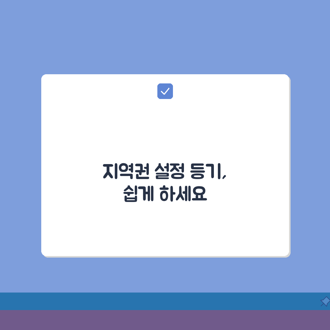 지역권 설정 등기 방법 효력 | 지역권 등기 신청과 소멸 A to Z: 5가지 핵심 사항