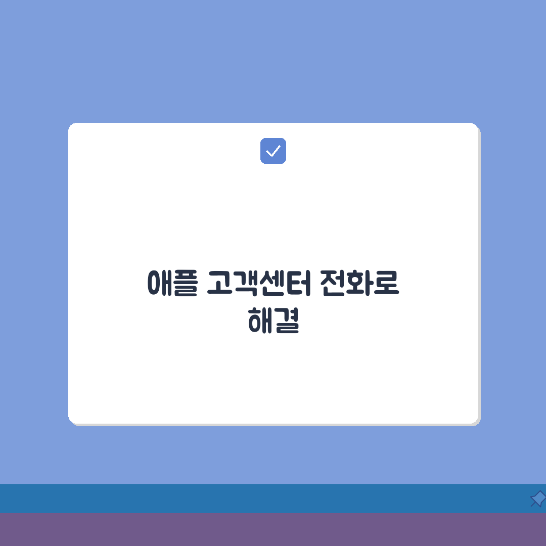 한국 애플 고객센터 전화번호 | 애플코리아 고객지원 완벽가이드: 5가지 핵심 정보
