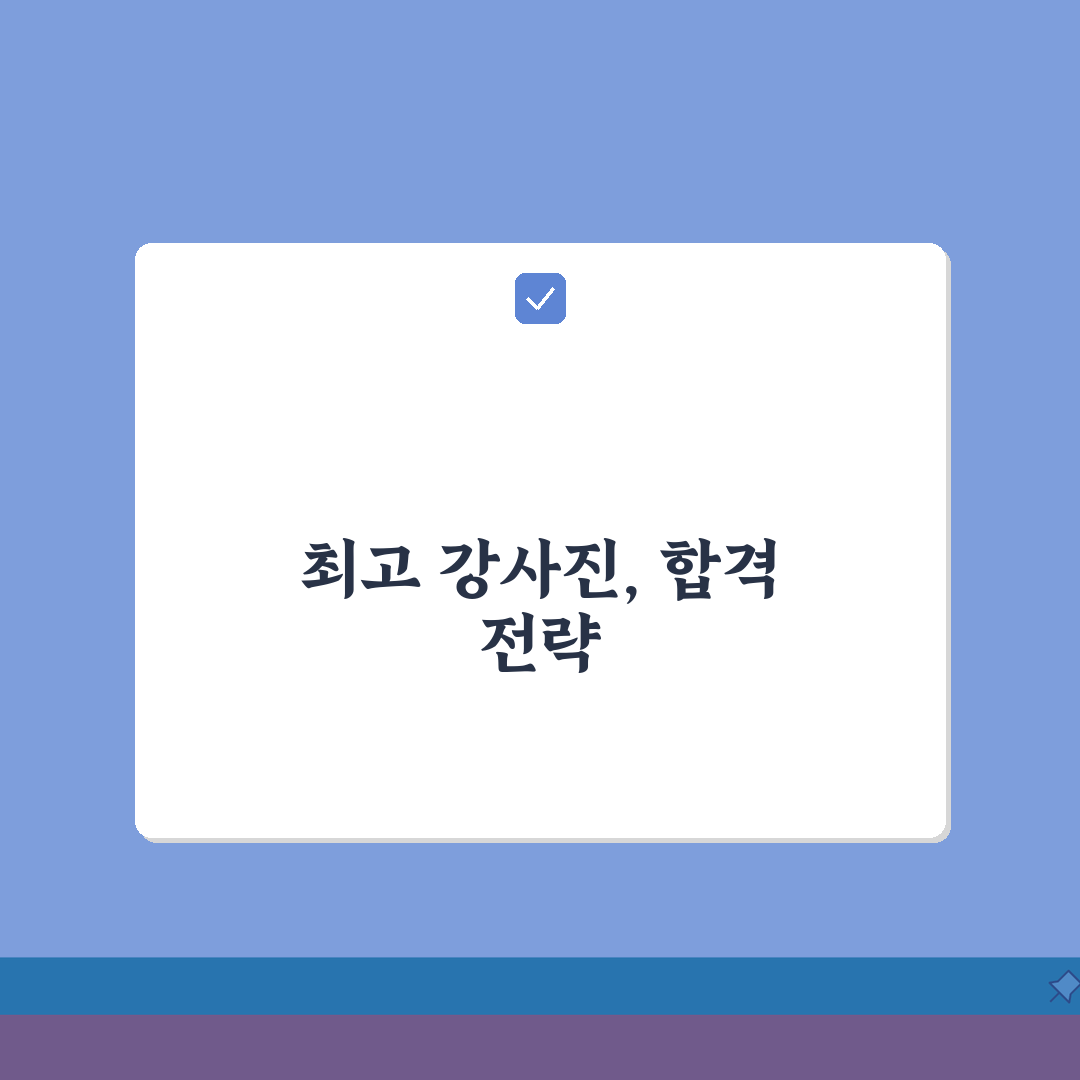정현석수학명가학원 잠실동 강사진: 내신 수능 전문강사 강의력 특징 심층분석