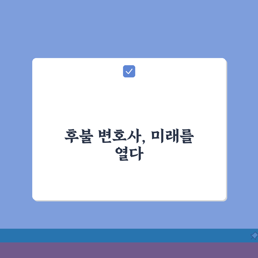 변호사 선임료 후불 가능? | 변호사비 | 후불결제 | 분할납부 A to Z, 7가지 핵심