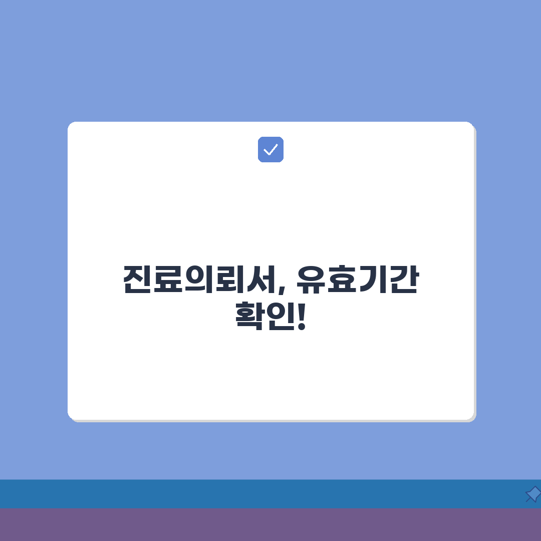 진료의뢰서 유효기간 | 병원 의뢰서 유효성 기간 완벽정리 꿀팁 공유할게요!