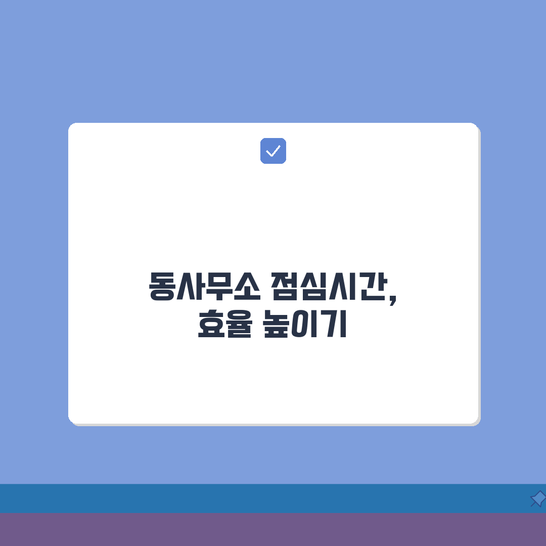동사무소 근무시간 점심시간 | 휴무일과 야간 민원 안내 총정리: 5가지 필수 정보