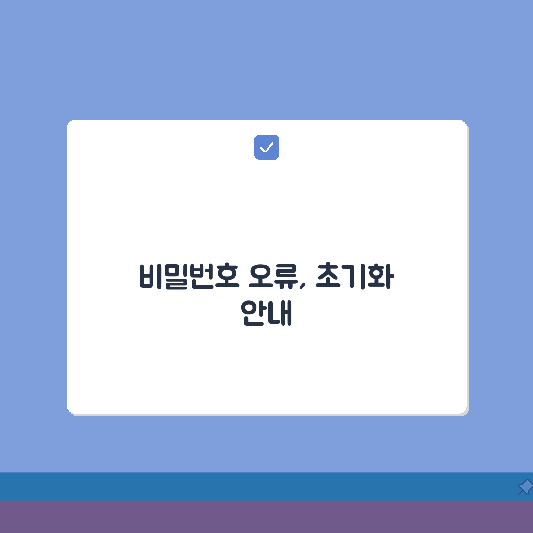 카카오페이 결제비밀번호 5회 틀렸을때 초기화방법 완벽가이드: 5가지 핵심 절차