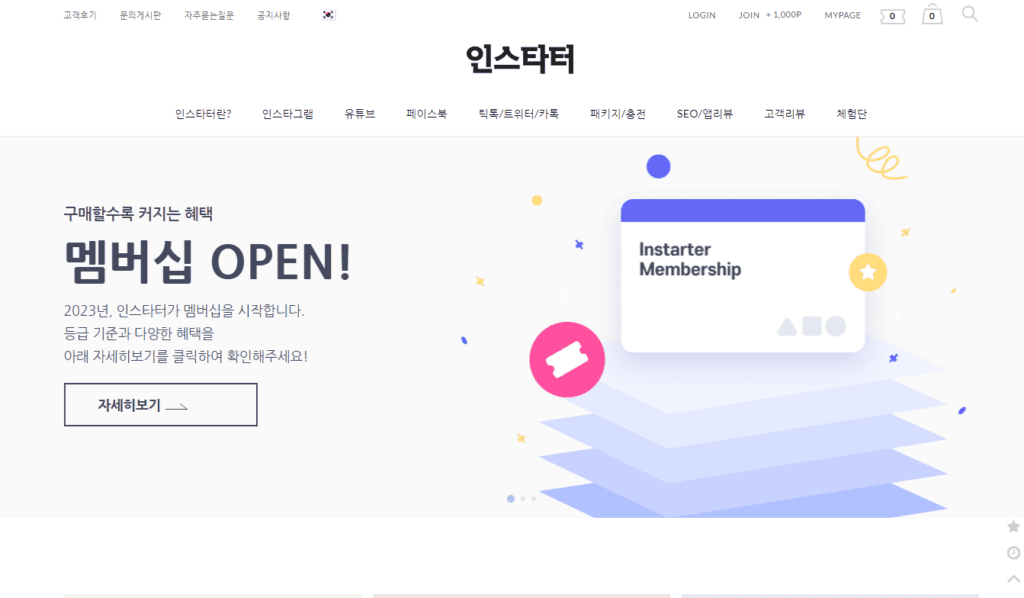 팔로워 구매 서비스 화면