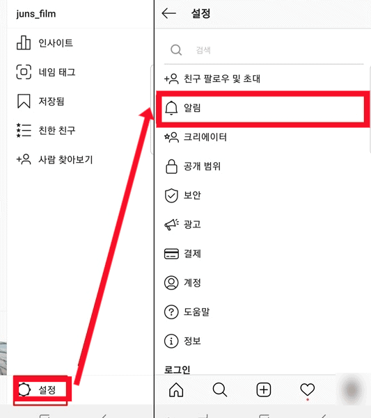인스타그램 설정 화면에서 알림 메뉴로 들어가는 모습