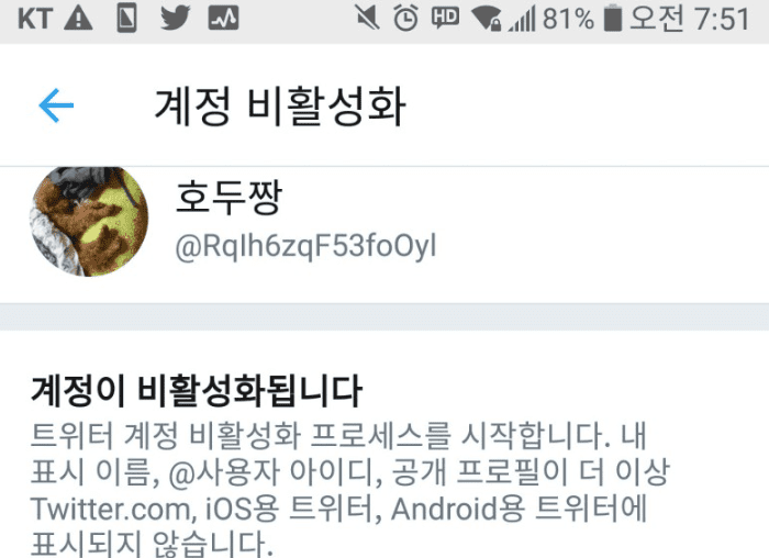 계정 비활성화