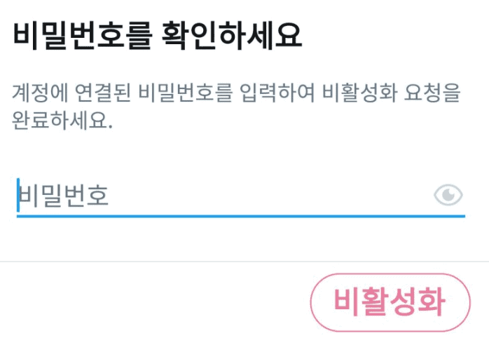 비활성화 누르기