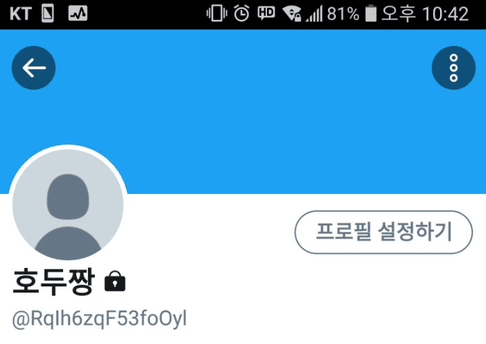 트위터 이름바꾸기 방법